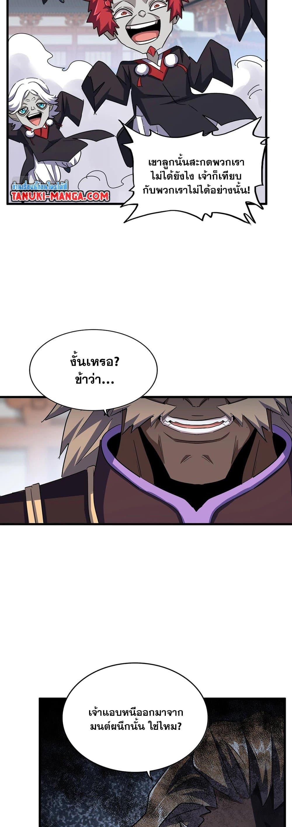 Magic Emperor ราชาจอมเวทย์ - หน้า 3