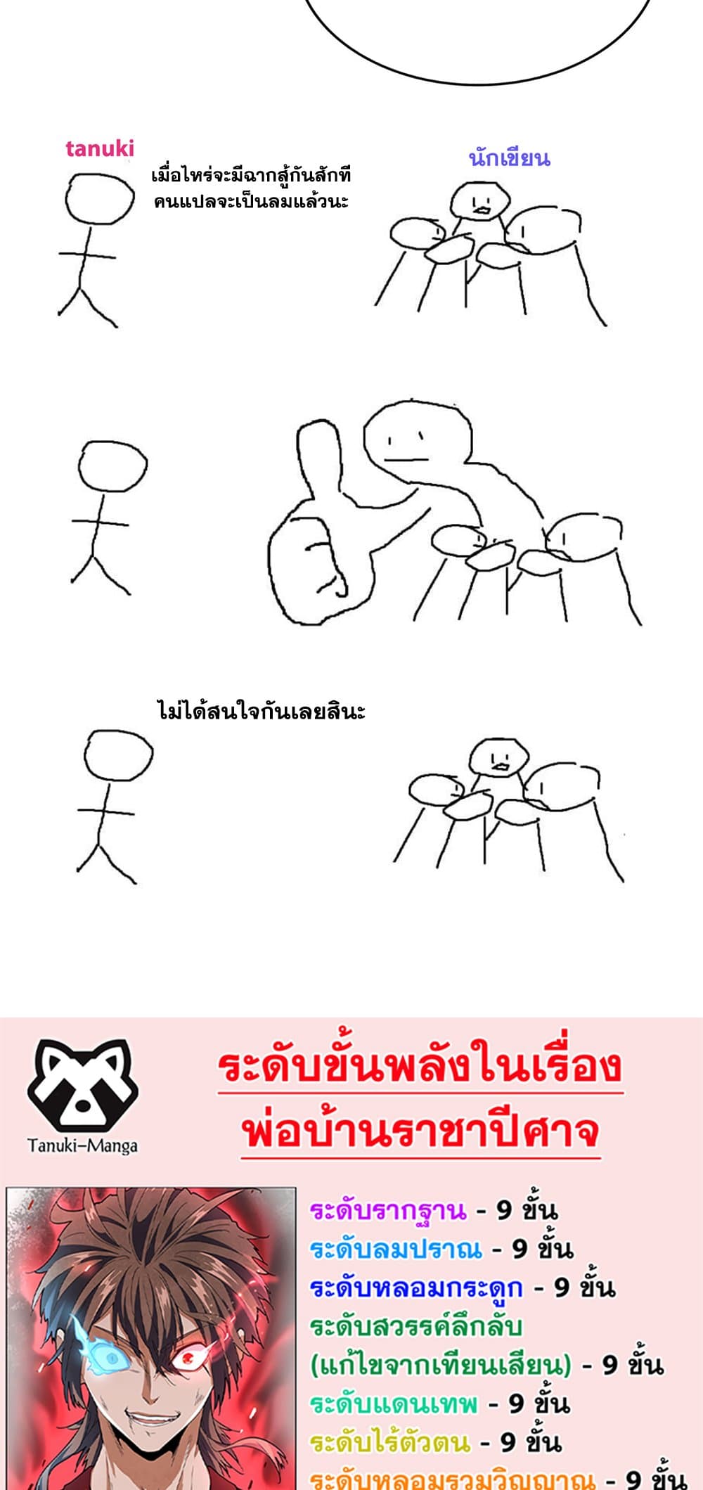 Magic Emperor ราชาจอมเวทย์ - หน้า 39