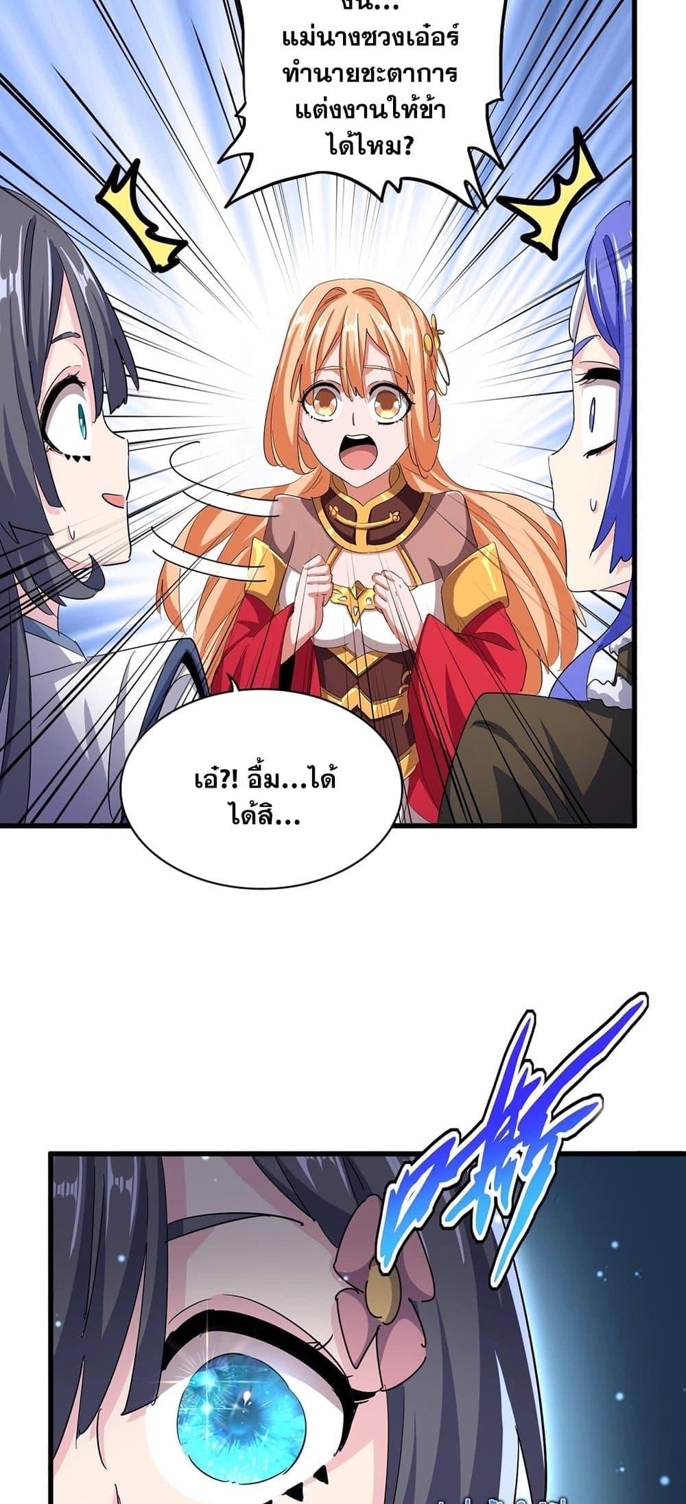 Magic Emperor ราชาจอมเวทย์ - หน้า 22