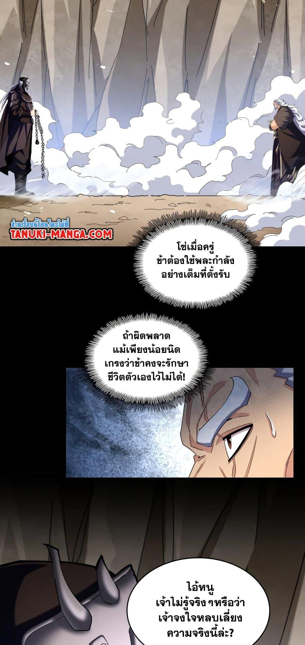 Magic Emperor ราชาจอมเวทย์ - หน้า 2