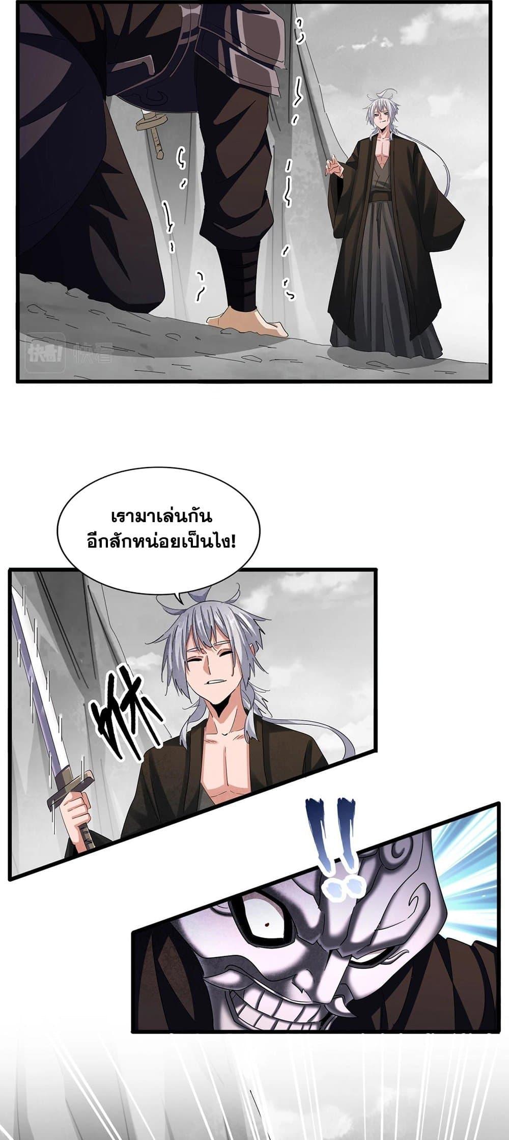 Magic Emperor ราชาจอมเวทย์ - หน้า 2