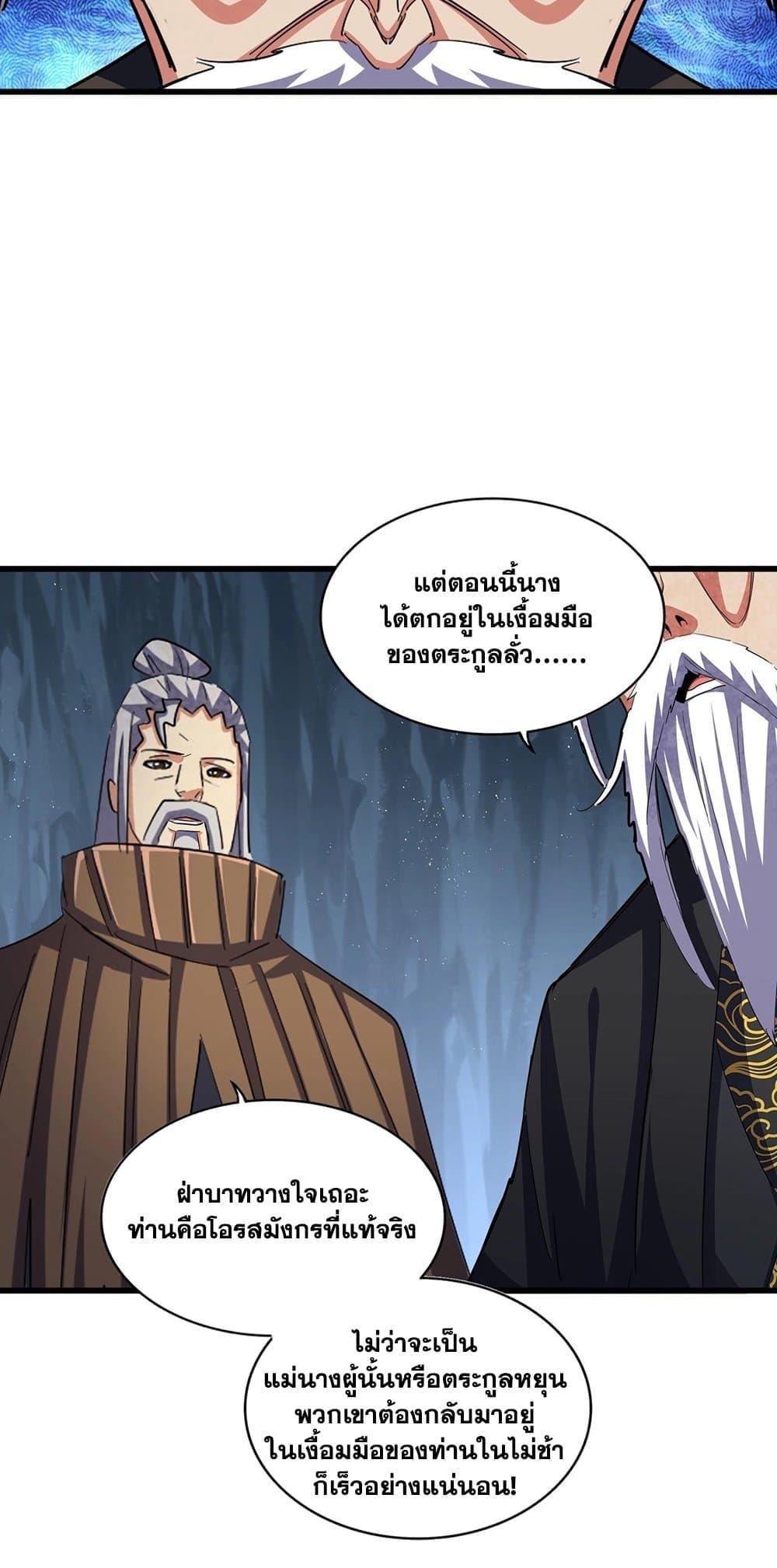 Magic Emperor ราชาจอมเวทย์ - หน้า 7