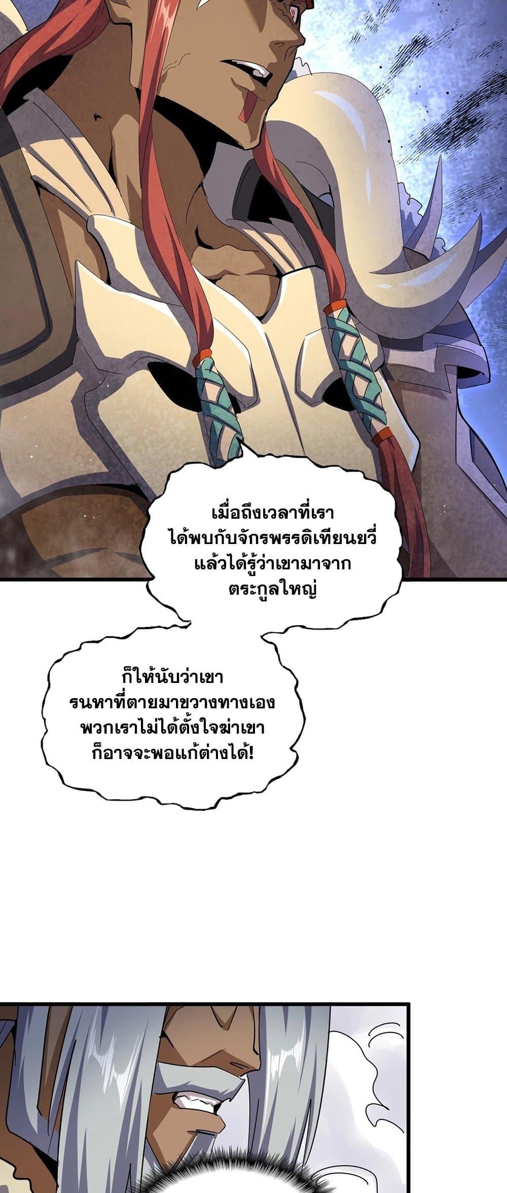 Magic Emperor ราชาจอมเวทย์ - หน้า 32