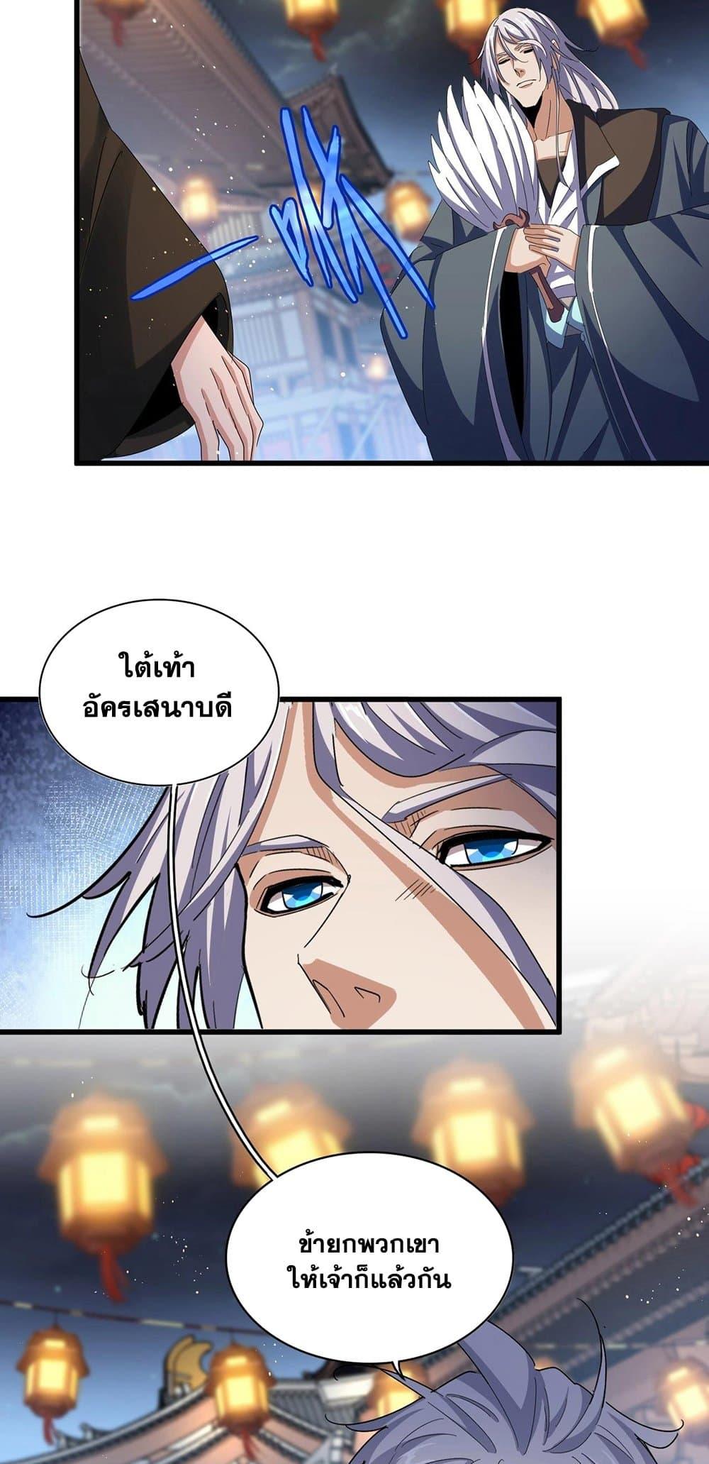 Magic Emperor ราชาจอมเวทย์ - หน้า 11