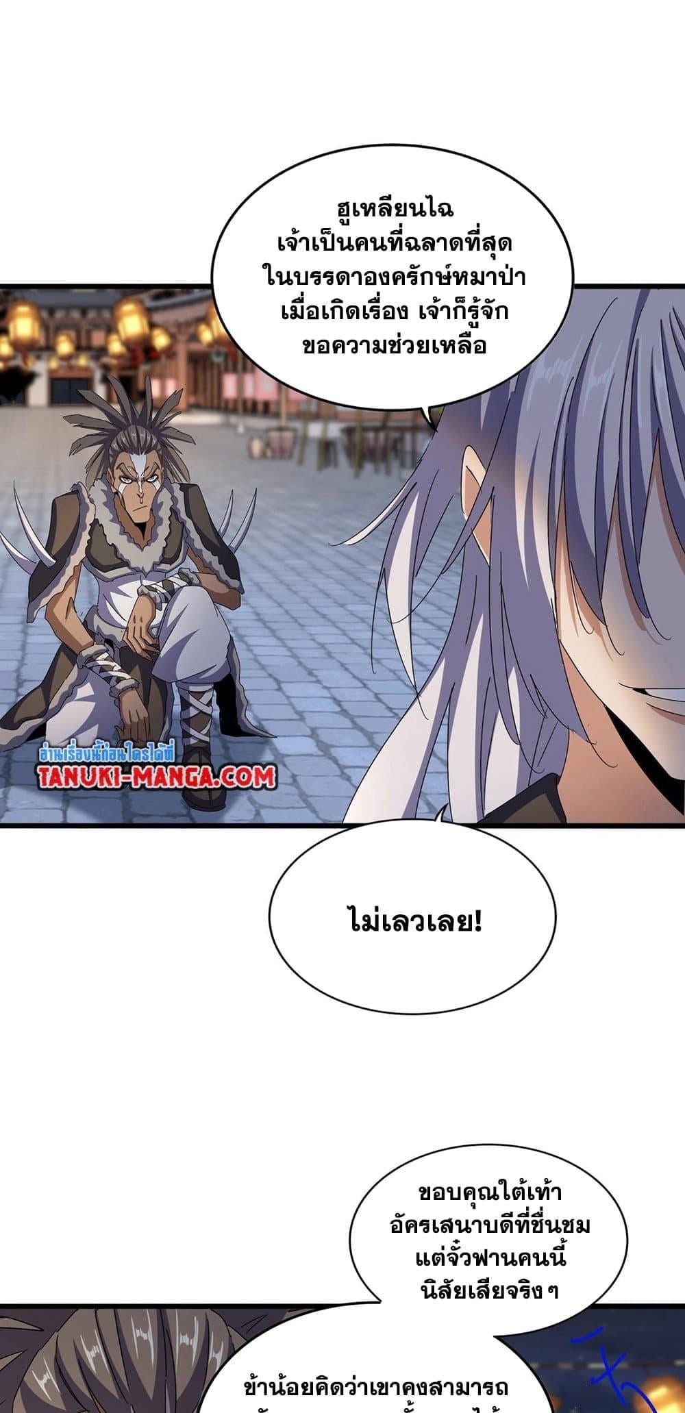 Magic Emperor ราชาจอมเวทย์ - หน้า 24