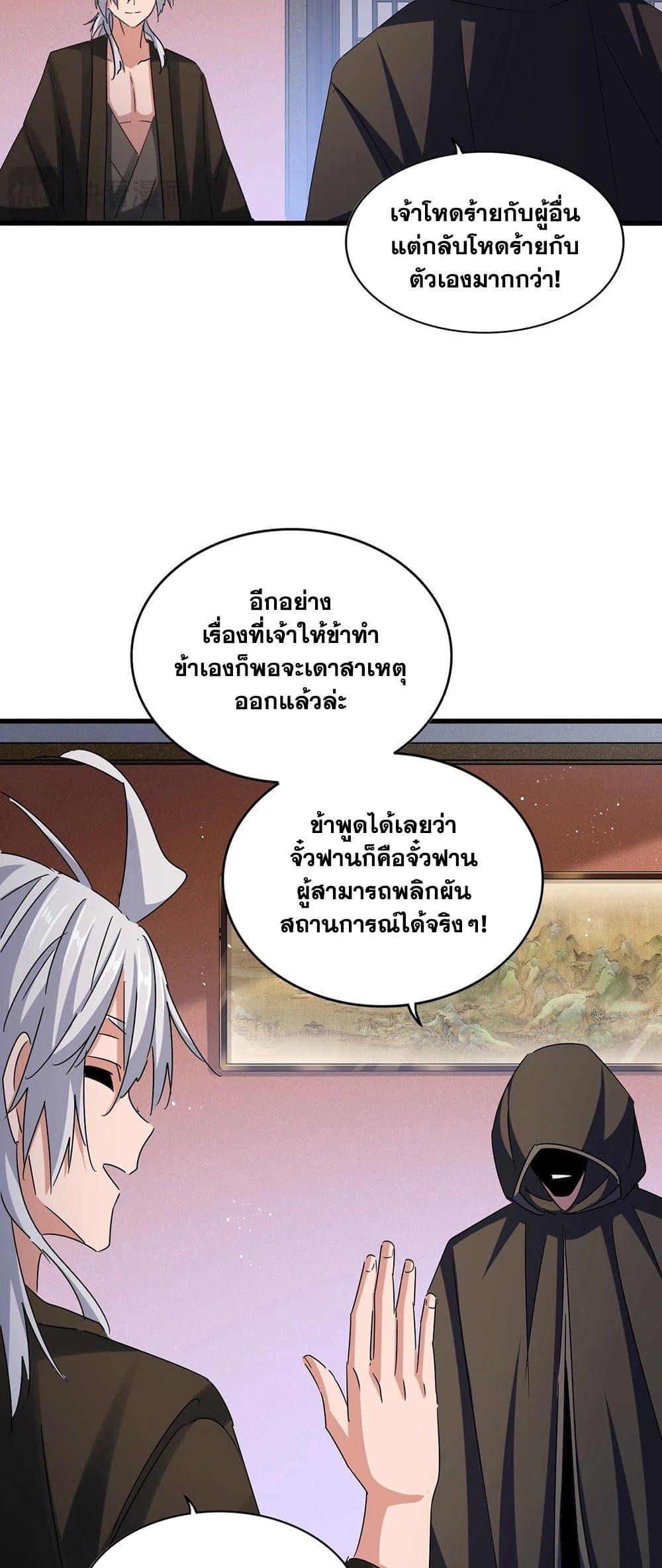 Magic Emperor ราชาจอมเวทย์ - หน้า 32
