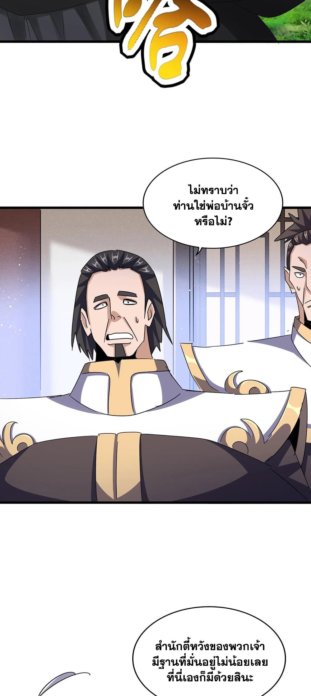 Magic Emperor ราชาจอมเวทย์ - หน้า 3