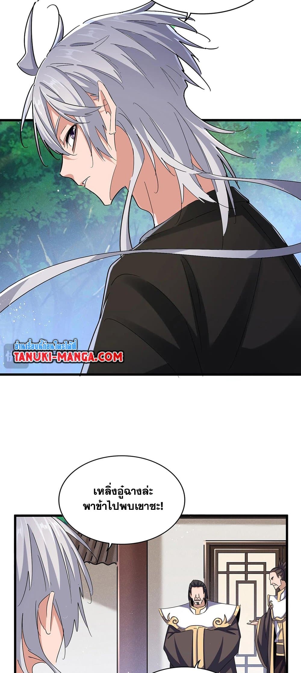 Magic Emperor ราชาจอมเวทย์ - หน้า 4