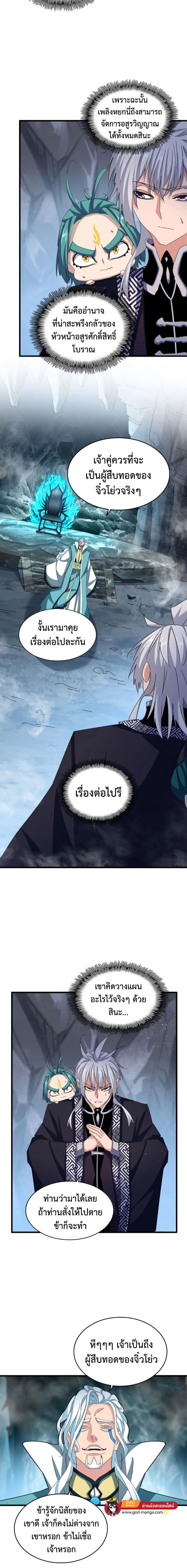 Magic Emperor ราชาจอมเวทย์ - หน้า 2
