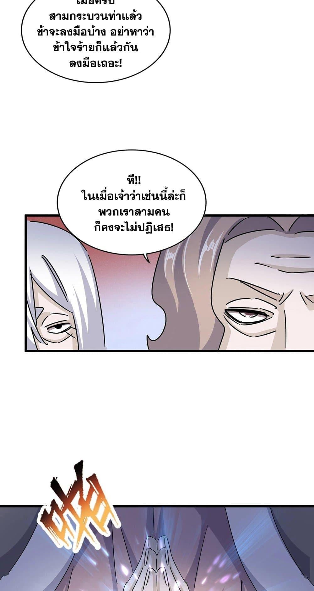 Magic Emperor ราชาจอมเวทย์ - หน้า 39