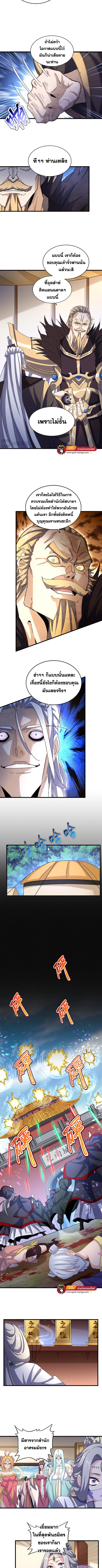 Magic Emperor ราชาจอมเวทย์ - หน้า 4