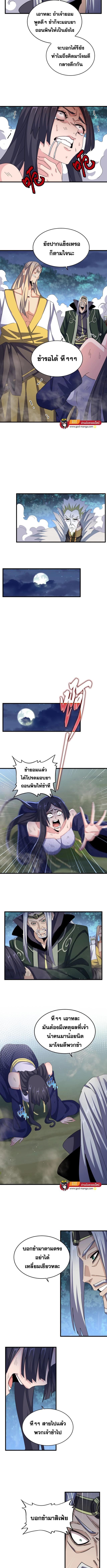 Magic Emperor ราชาจอมเวทย์ - หน้า 5
