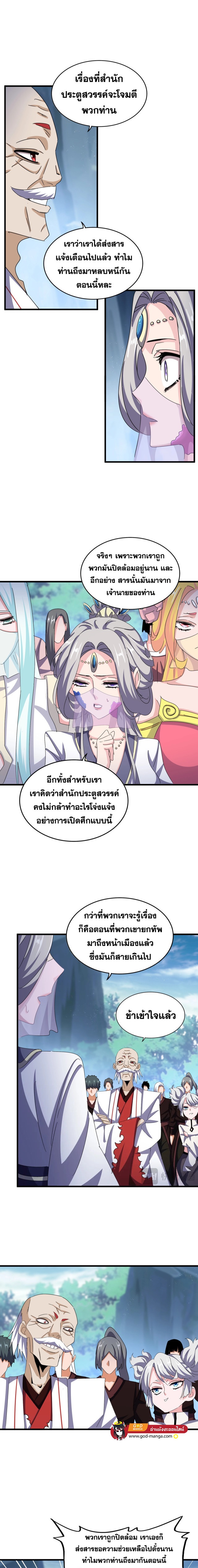 Magic Emperor ราชาจอมเวทย์ - หน้า 3
