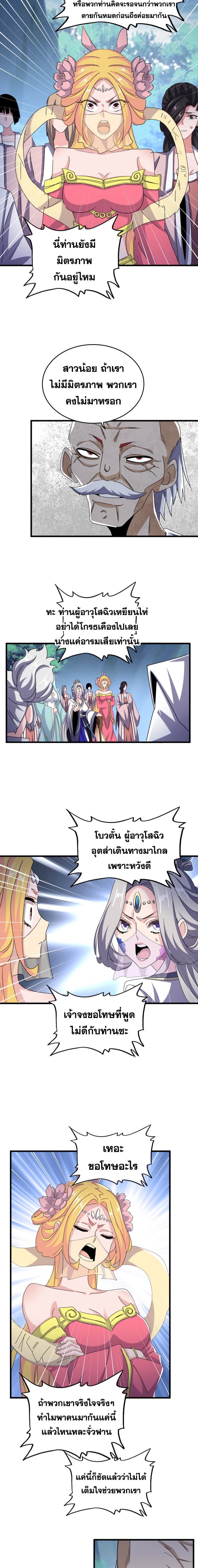 Magic Emperor ราชาจอมเวทย์ - หน้า 4