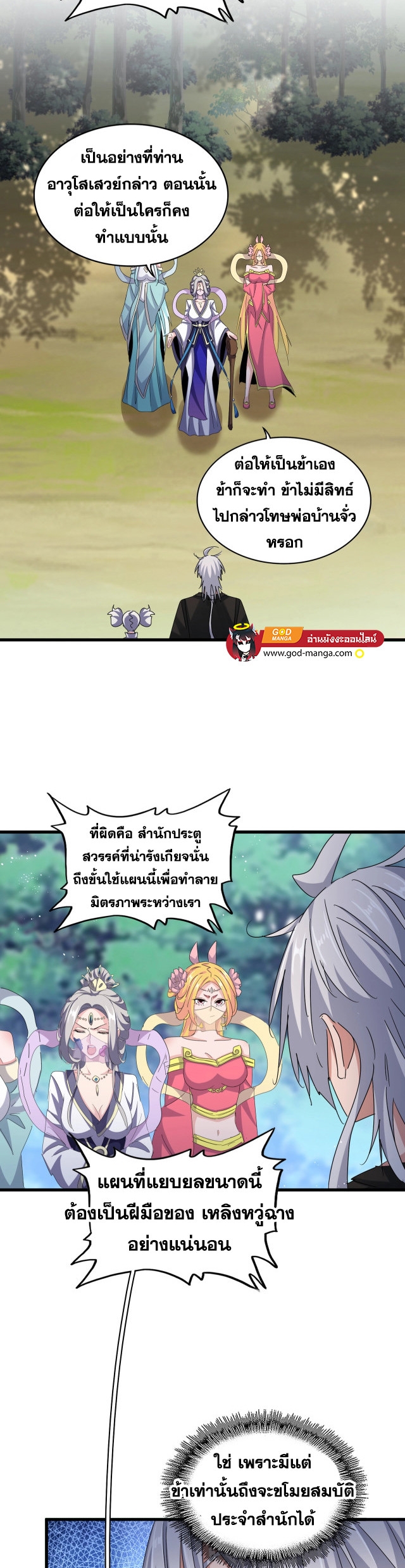 Magic Emperor ราชาจอมเวทย์ - หน้า 2