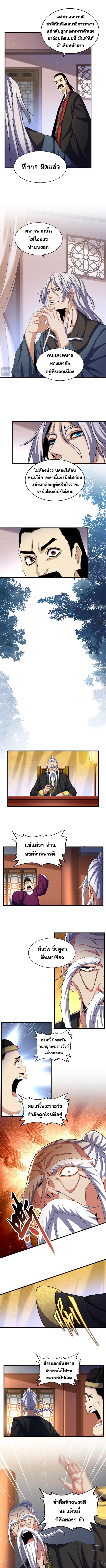 Magic Emperor ราชาจอมเวทย์ - หน้า 2