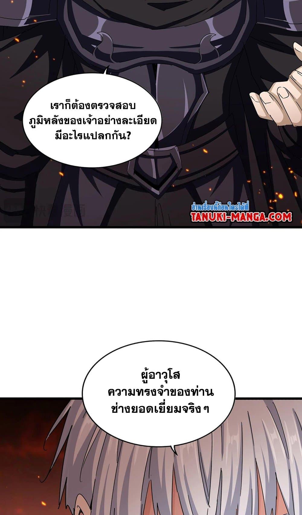 Magic Emperor ราชาจอมเวทย์ - หน้า 8