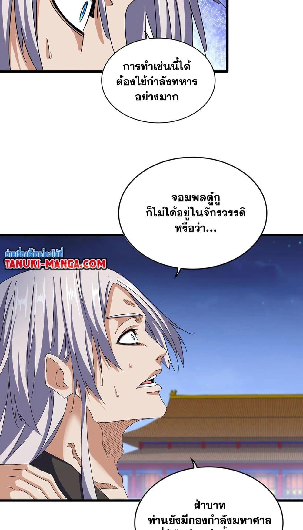 Magic Emperor ราชาจอมเวทย์ - หน้า 7