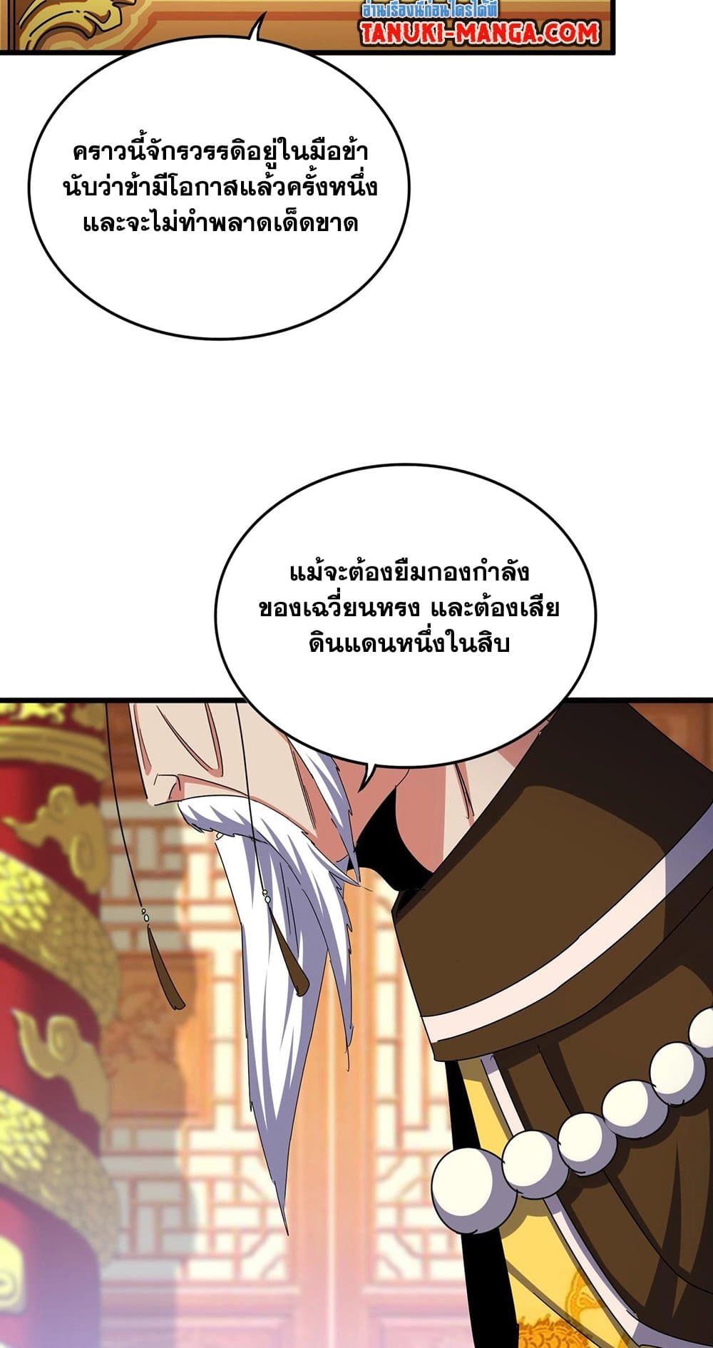 Magic Emperor ราชาจอมเวทย์ - หน้า 35
