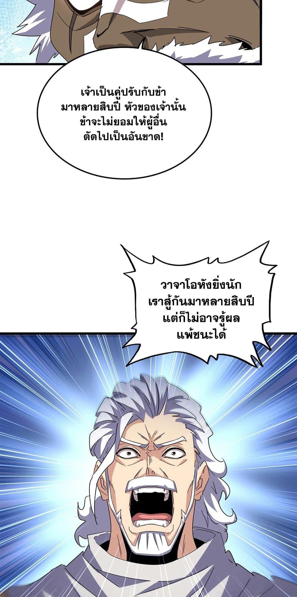 Magic Emperor ราชาจอมเวทย์ - หน้า 5