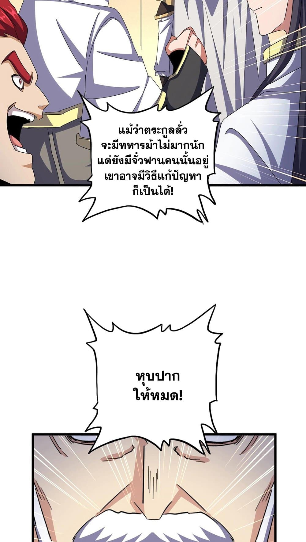 Magic Emperor ราชาจอมเวทย์ - หน้า 29