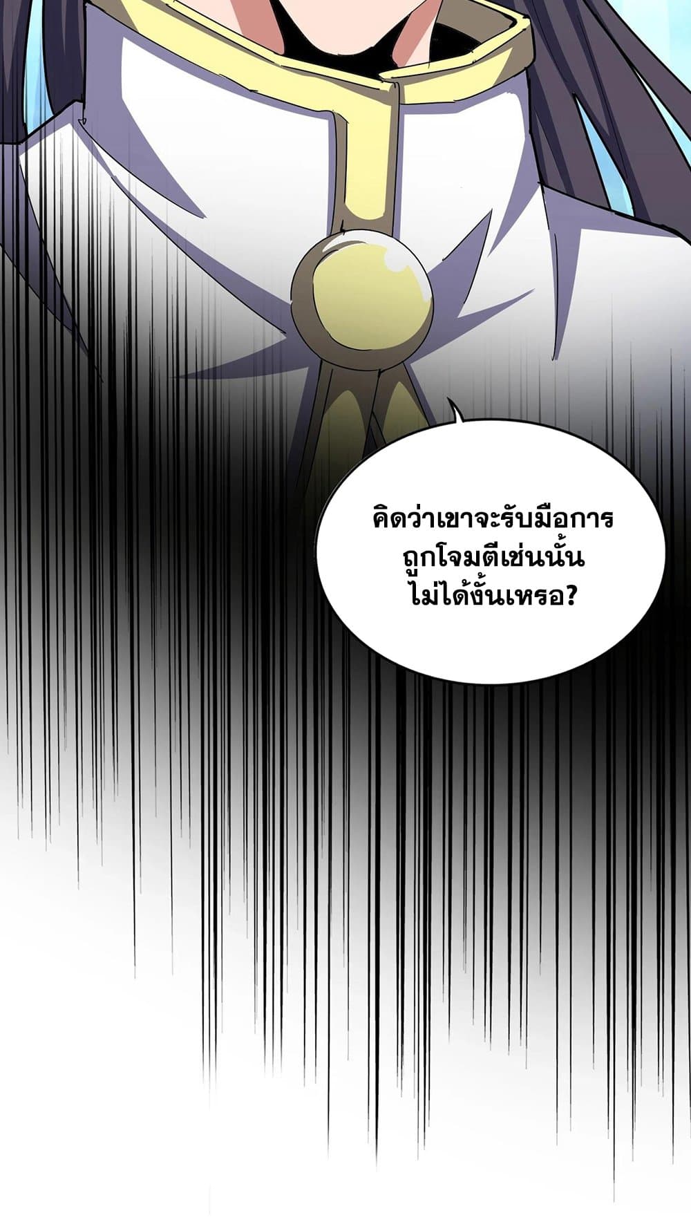 Magic Emperor ราชาจอมเวทย์ - หน้า 48