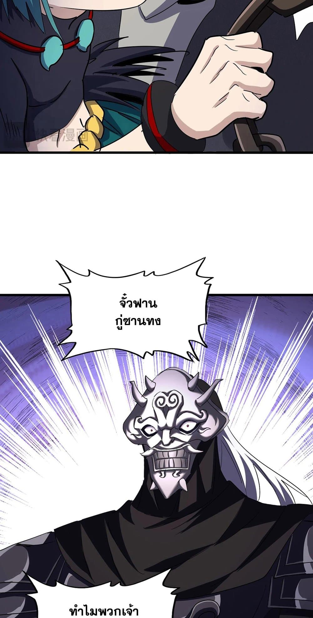 Magic Emperor ราชาจอมเวทย์ - หน้า 14