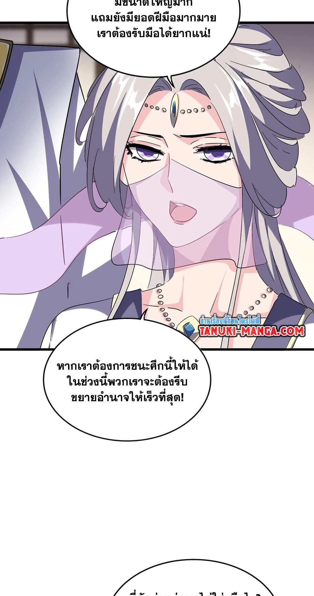 Magic Emperor ราชาจอมเวทย์ - หน้า 28