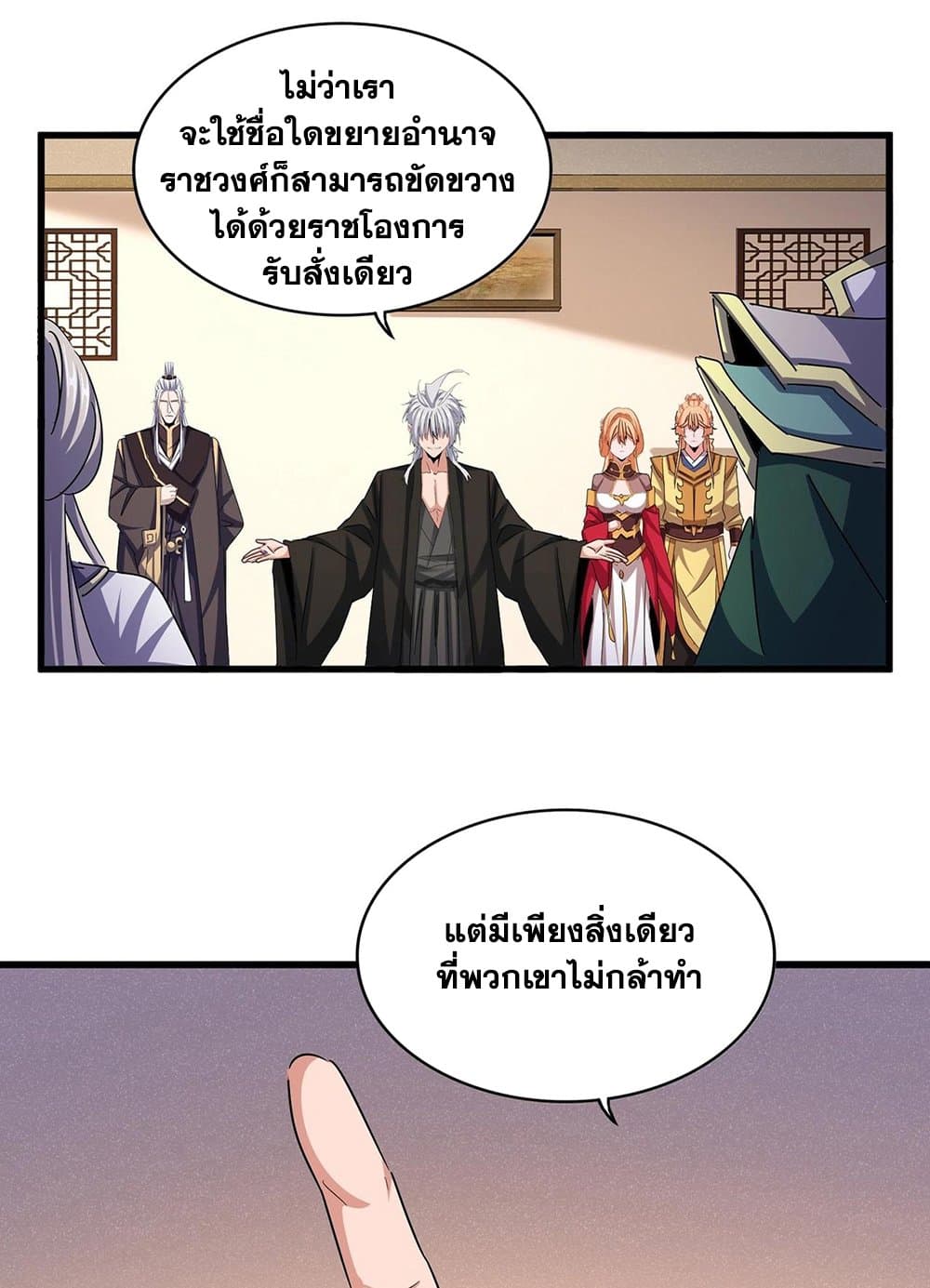 Magic Emperor ราชาจอมเวทย์ - หน้า 2