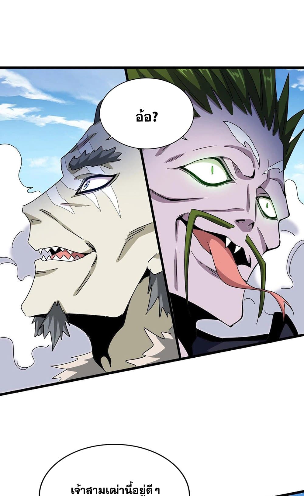 Magic Emperor ราชาจอมเวทย์ - หน้า 3