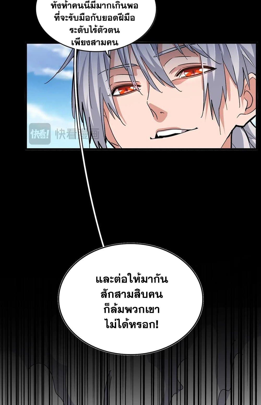 Magic Emperor ราชาจอมเวทย์ - หน้า 5