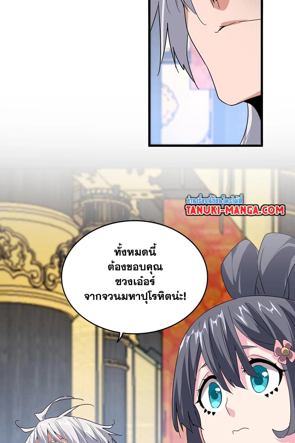 Magic Emperor ราชาจอมเวทย์ - หน้า 41