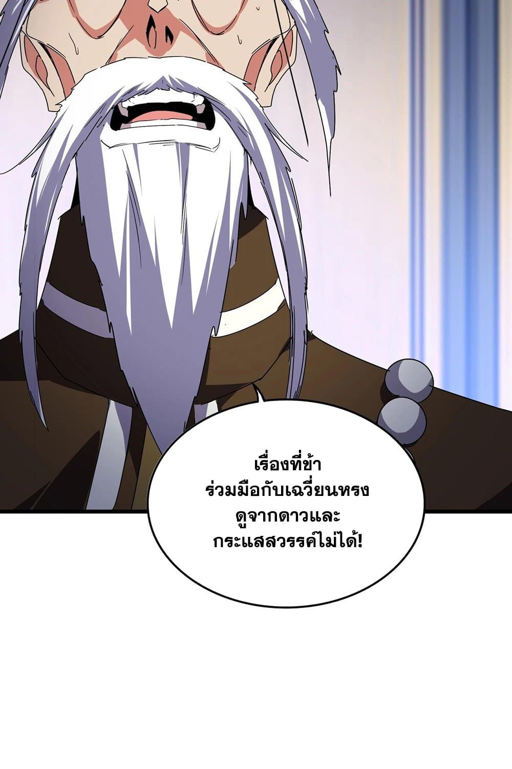 Magic Emperor ราชาจอมเวทย์ - หน้า 45