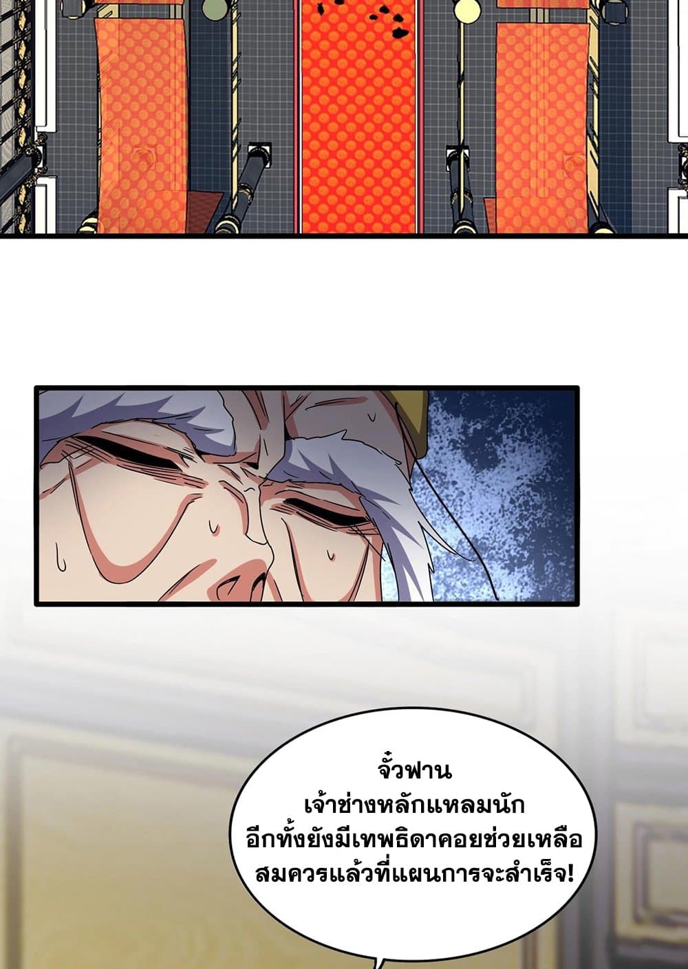 Magic Emperor ราชาจอมเวทย์ - หน้า 3