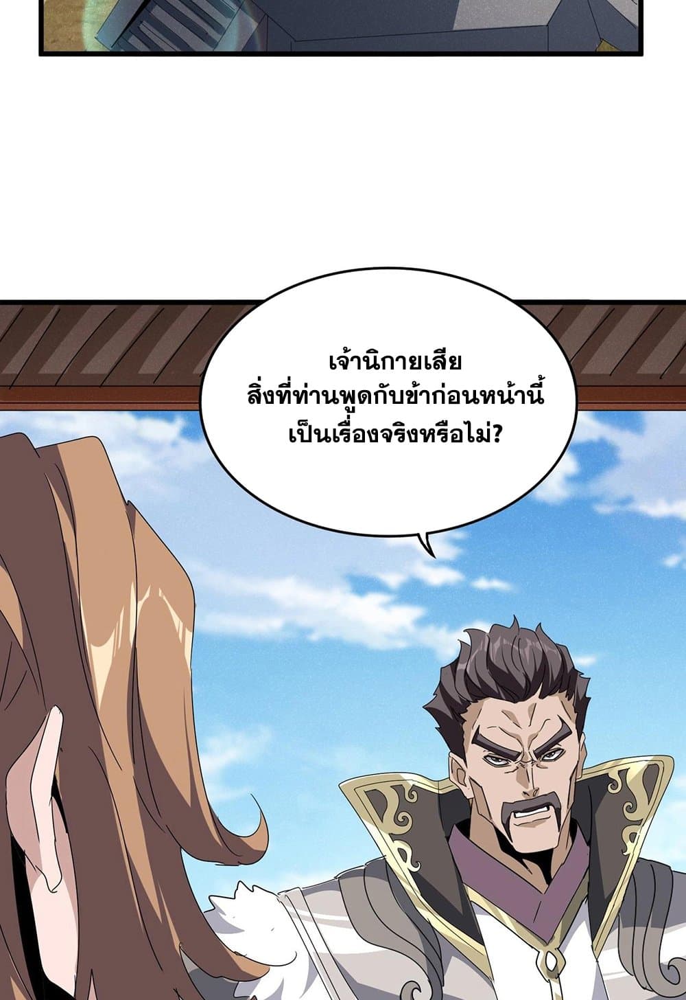 Magic Emperor ราชาจอมเวทย์ - หน้า 39