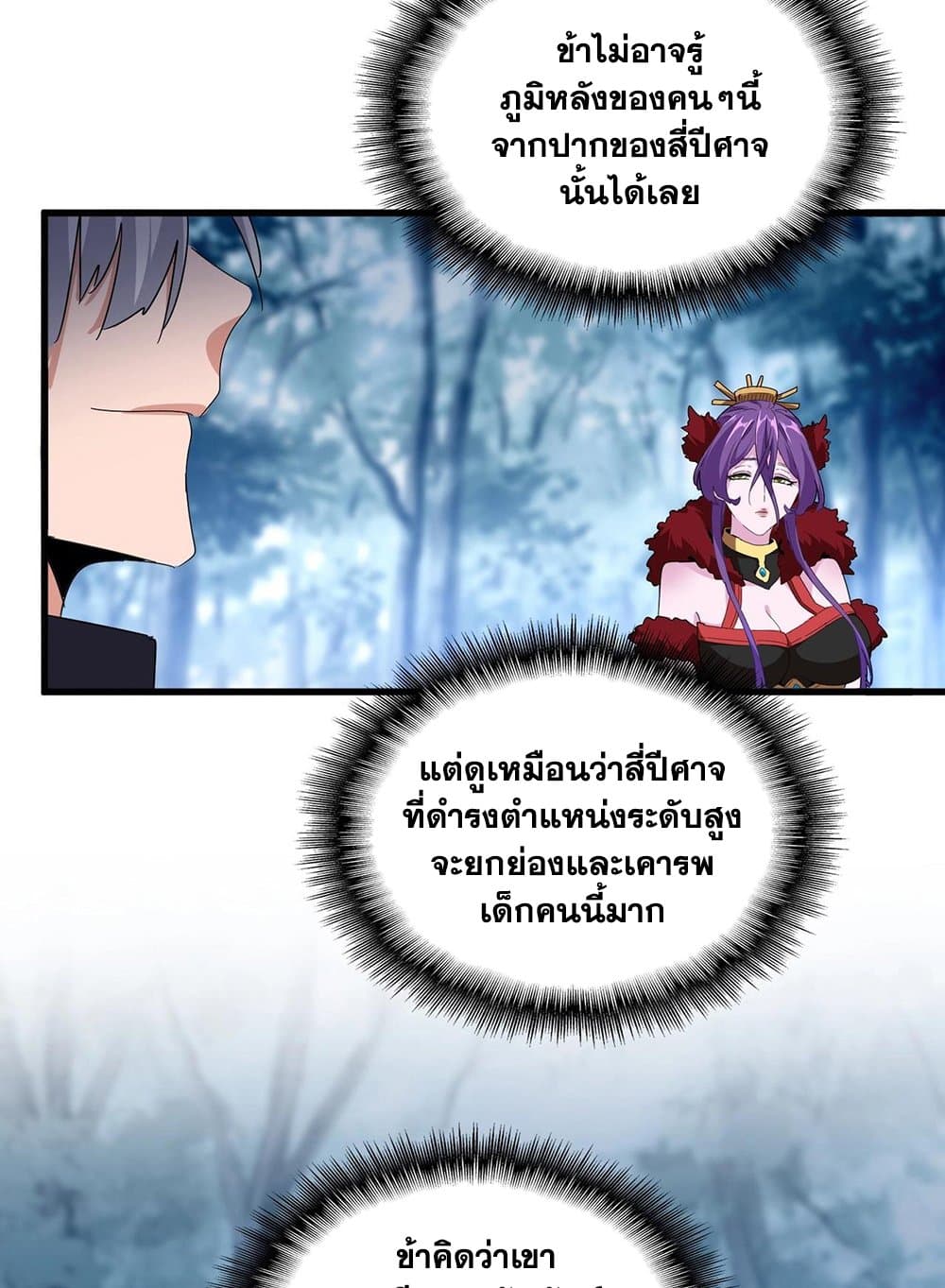 Magic Emperor ราชาจอมเวทย์ - หน้า 8