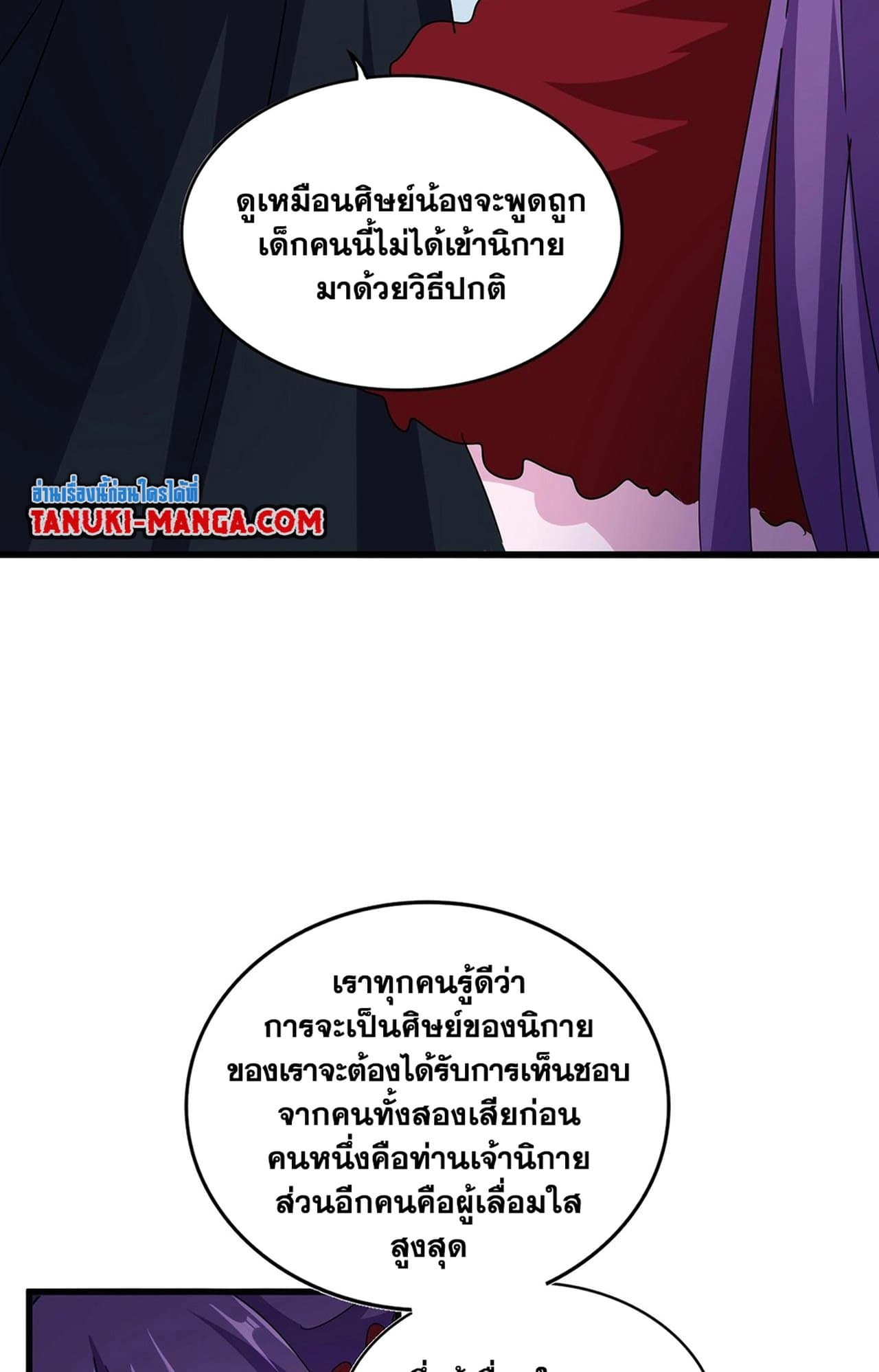Magic Emperor ราชาจอมเวทย์ - หน้า 39
