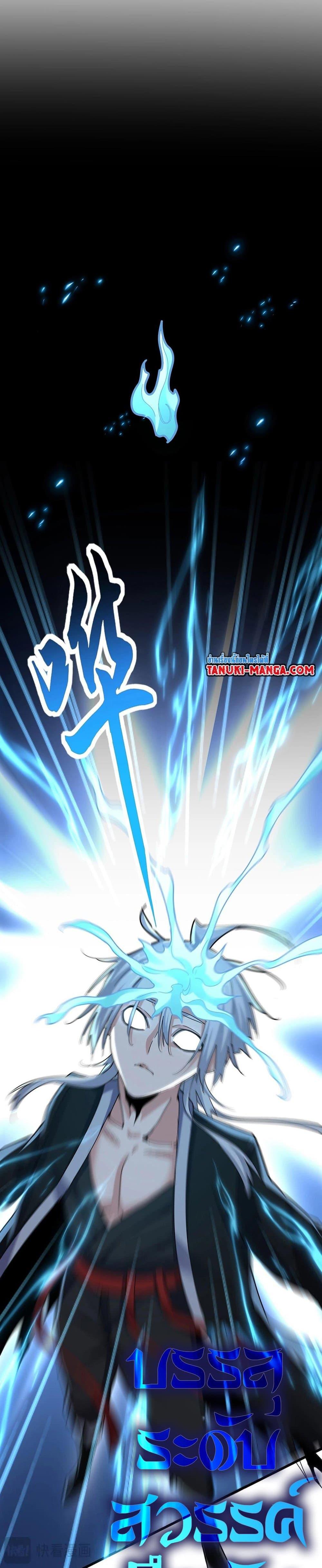 Magic Emperor ราชาจอมเวทย์ - หน้า 5