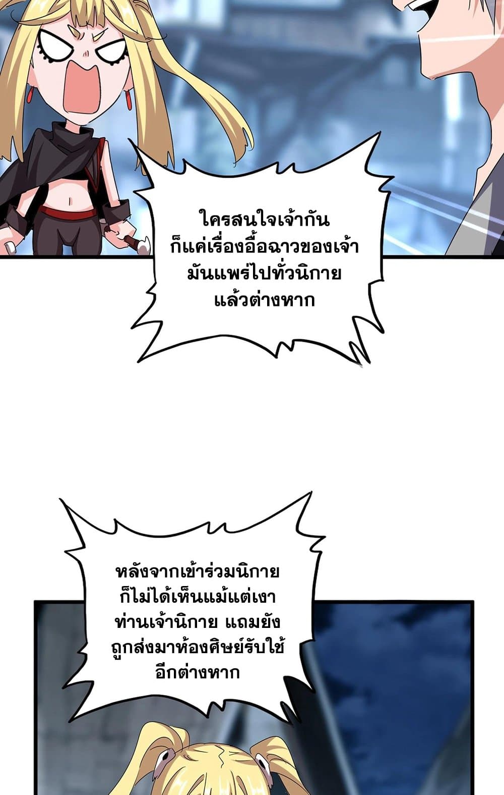 Magic Emperor ราชาจอมเวทย์ - หน้า 5