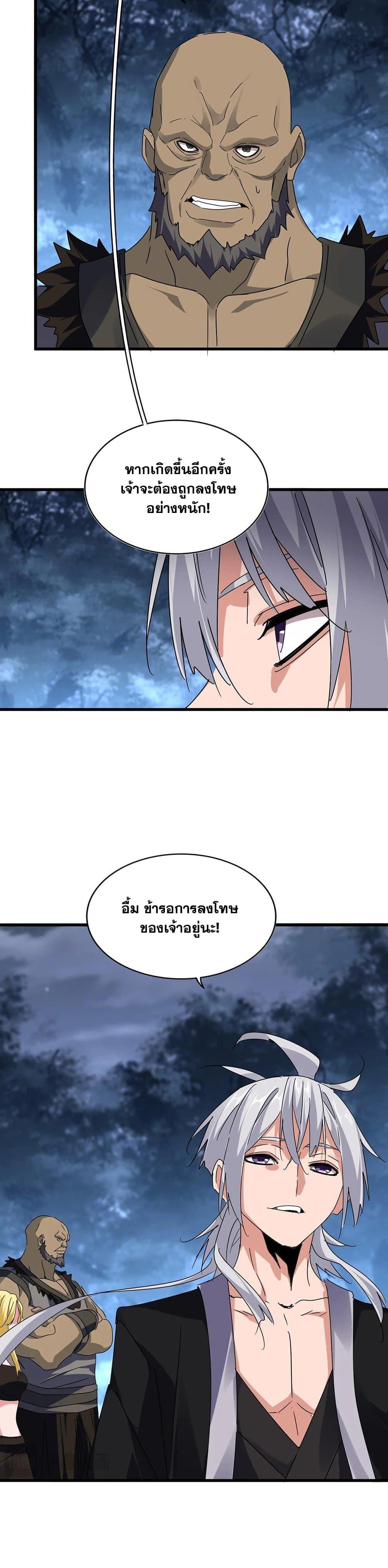 Magic Emperor ราชาจอมเวทย์ - หน้า 4