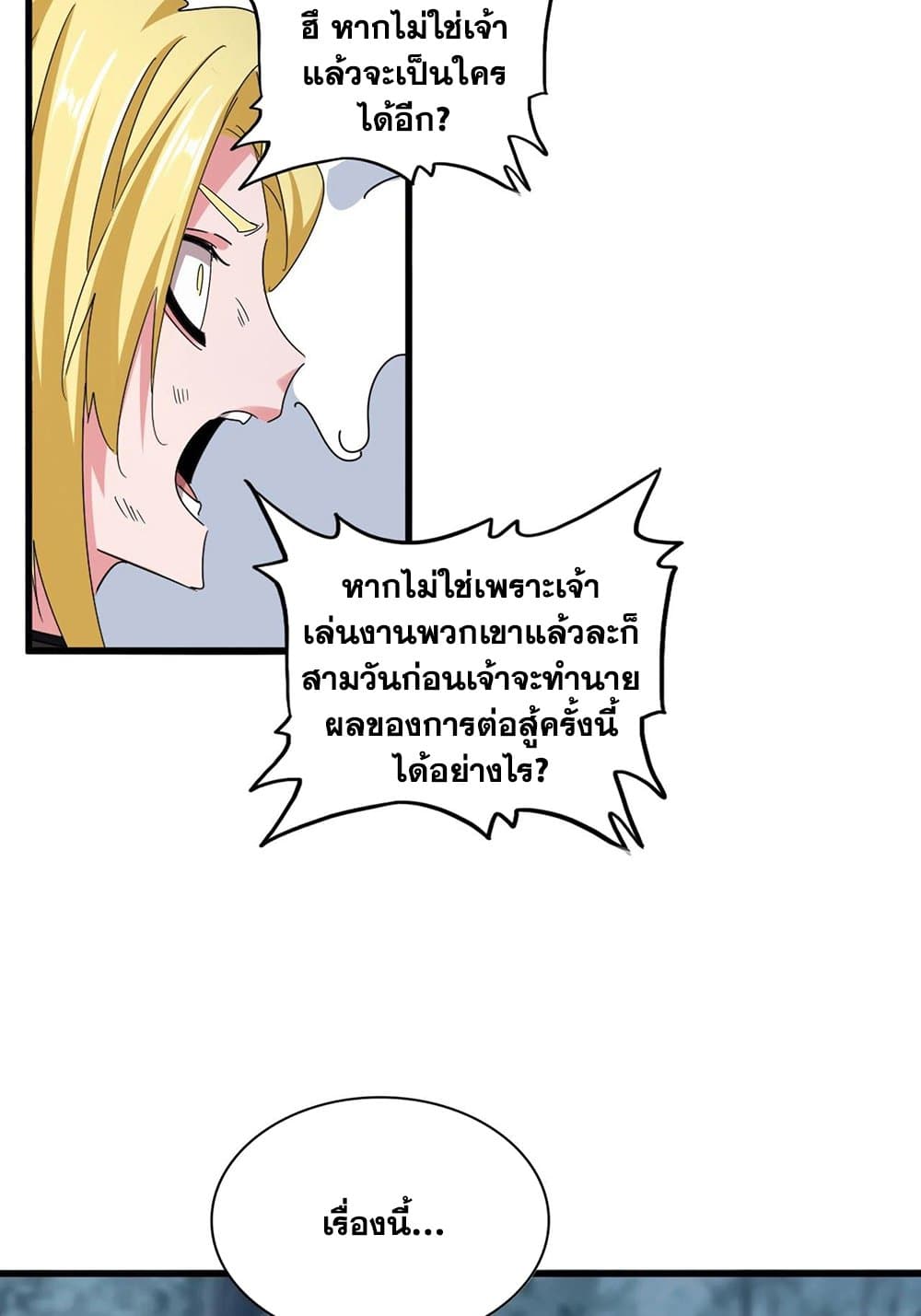 Magic Emperor ราชาจอมเวทย์ - หน้า 5