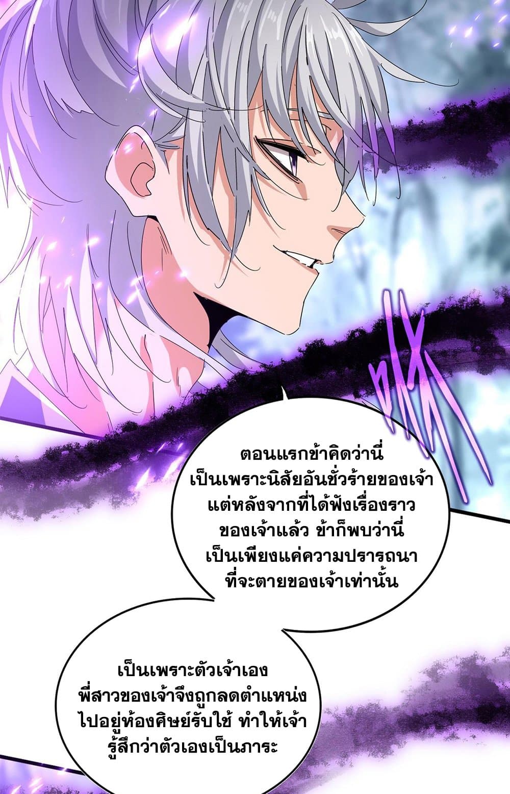 Magic Emperor ราชาจอมเวทย์ - หน้า 3