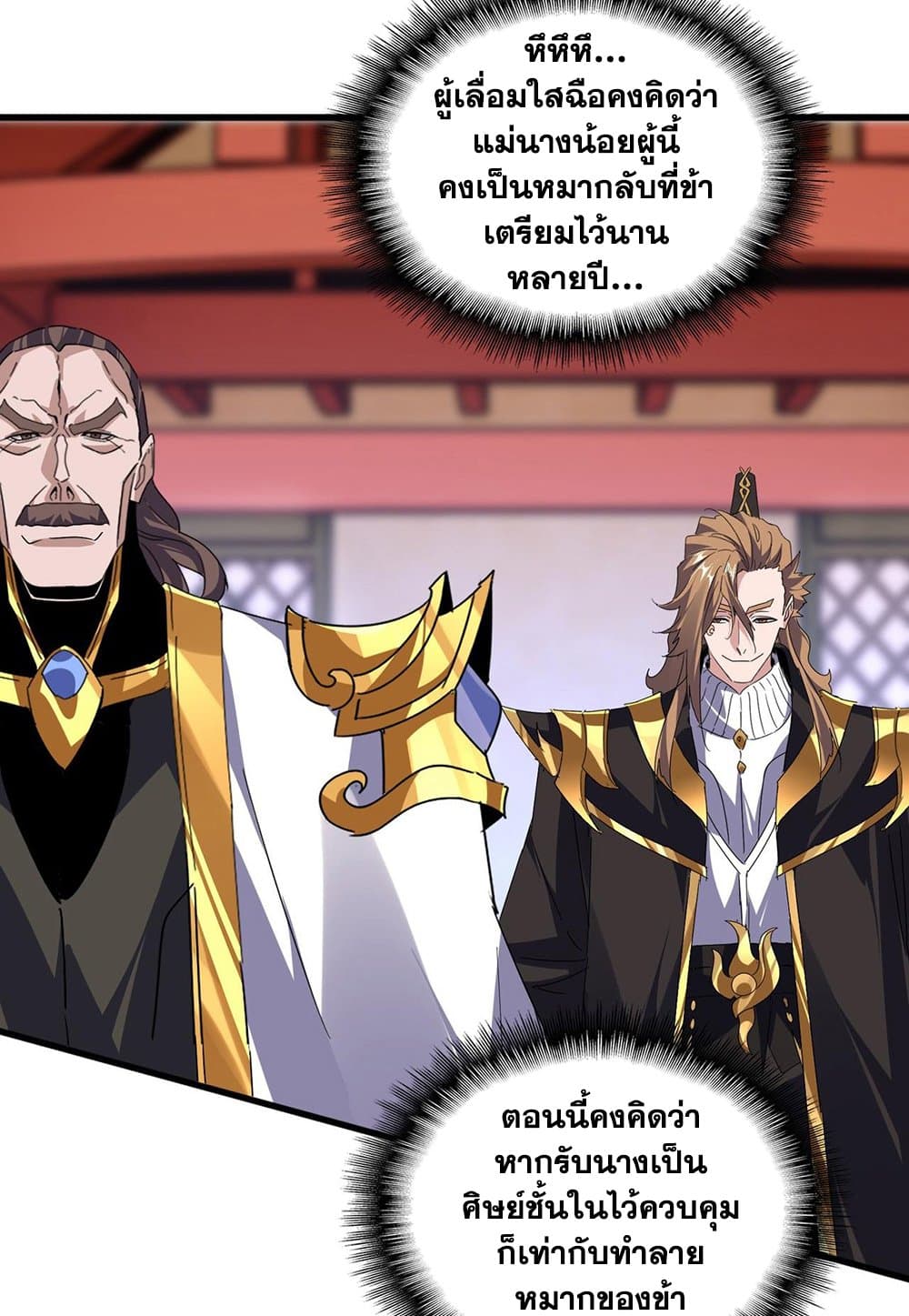 Magic Emperor ราชาจอมเวทย์ - หน้า 39
