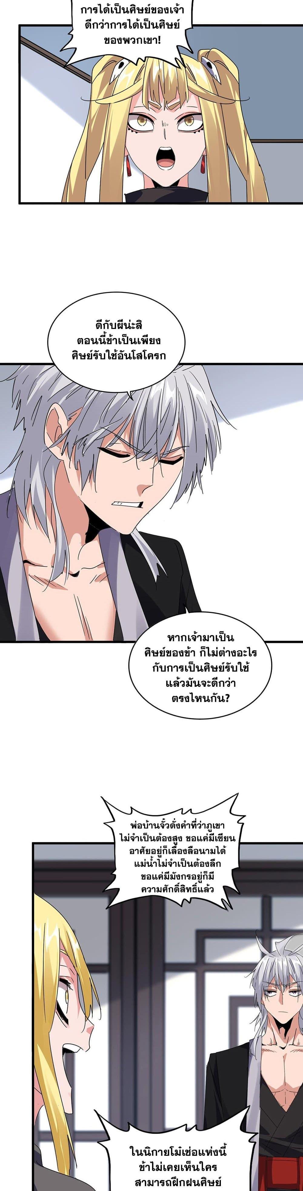 Magic Emperor ราชาจอมเวทย์ - หน้า 6