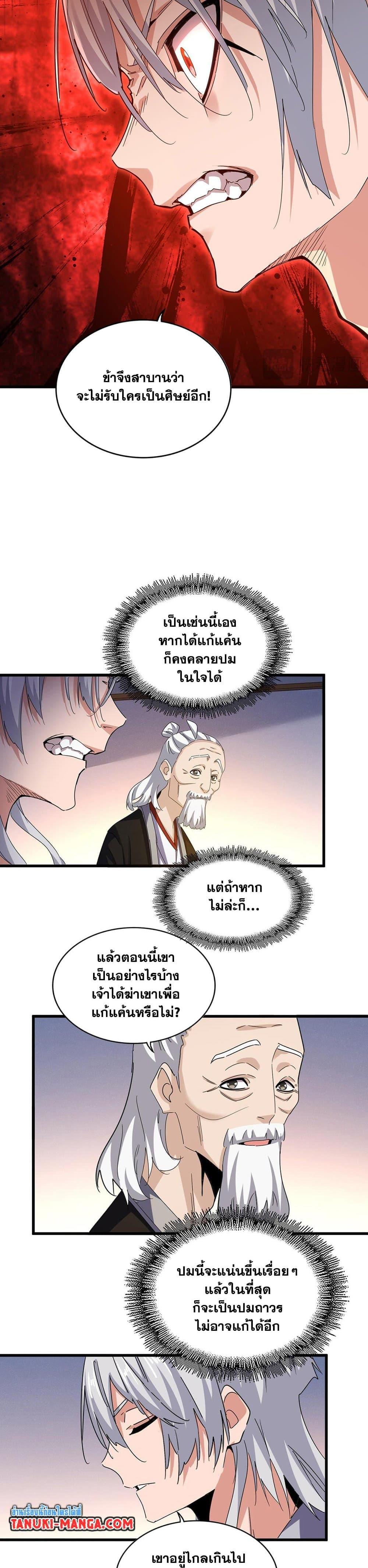 Magic Emperor ราชาจอมเวทย์ - หน้า 3