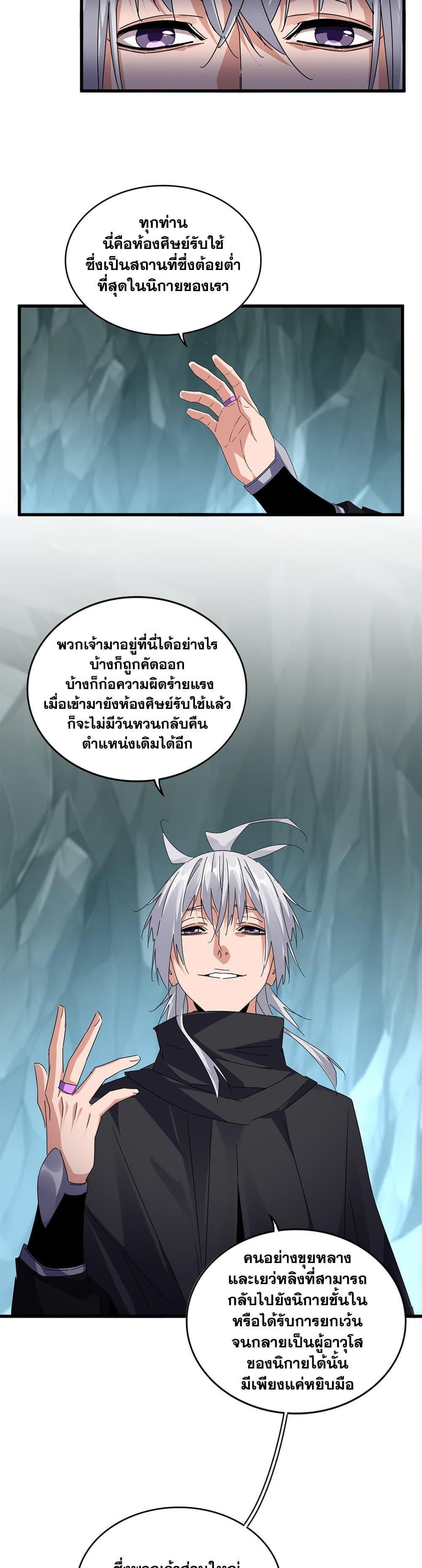 Magic Emperor ราชาจอมเวทย์ - หน้า 2