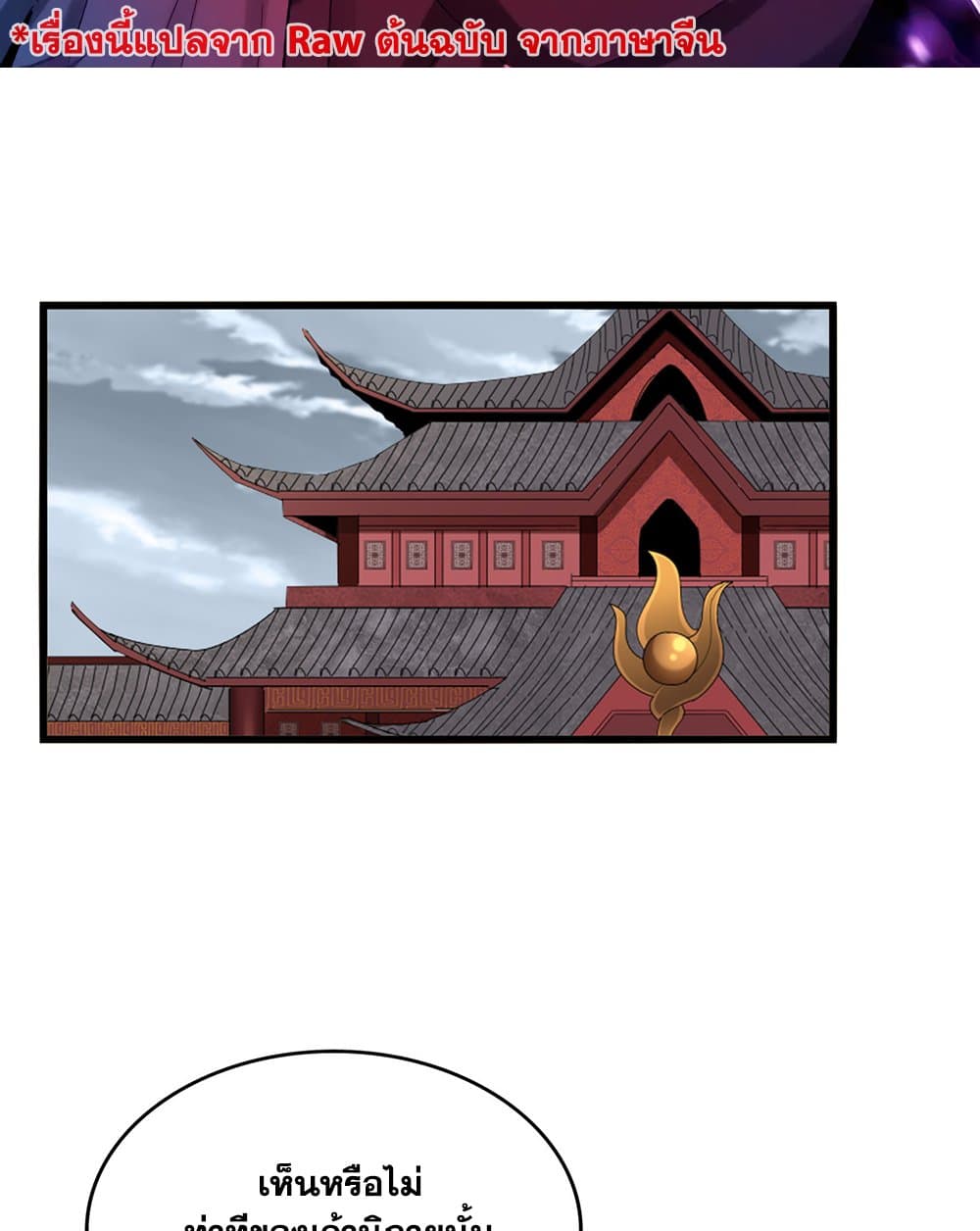 Magic Emperor ราชาจอมเวทย์ - หน้า 2