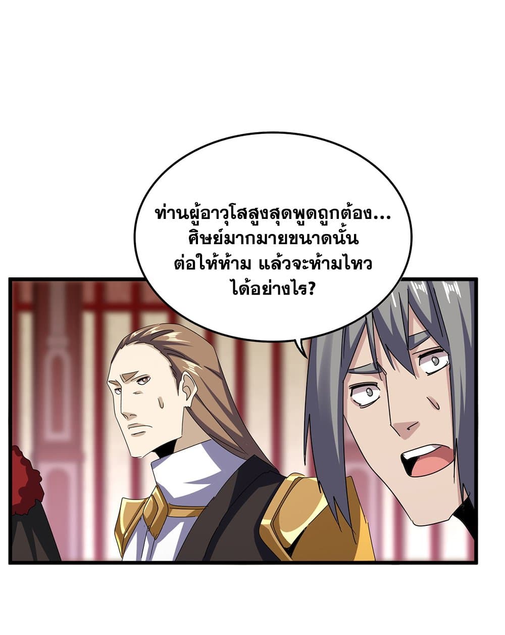 Magic Emperor ราชาจอมเวทย์ - หน้า 22