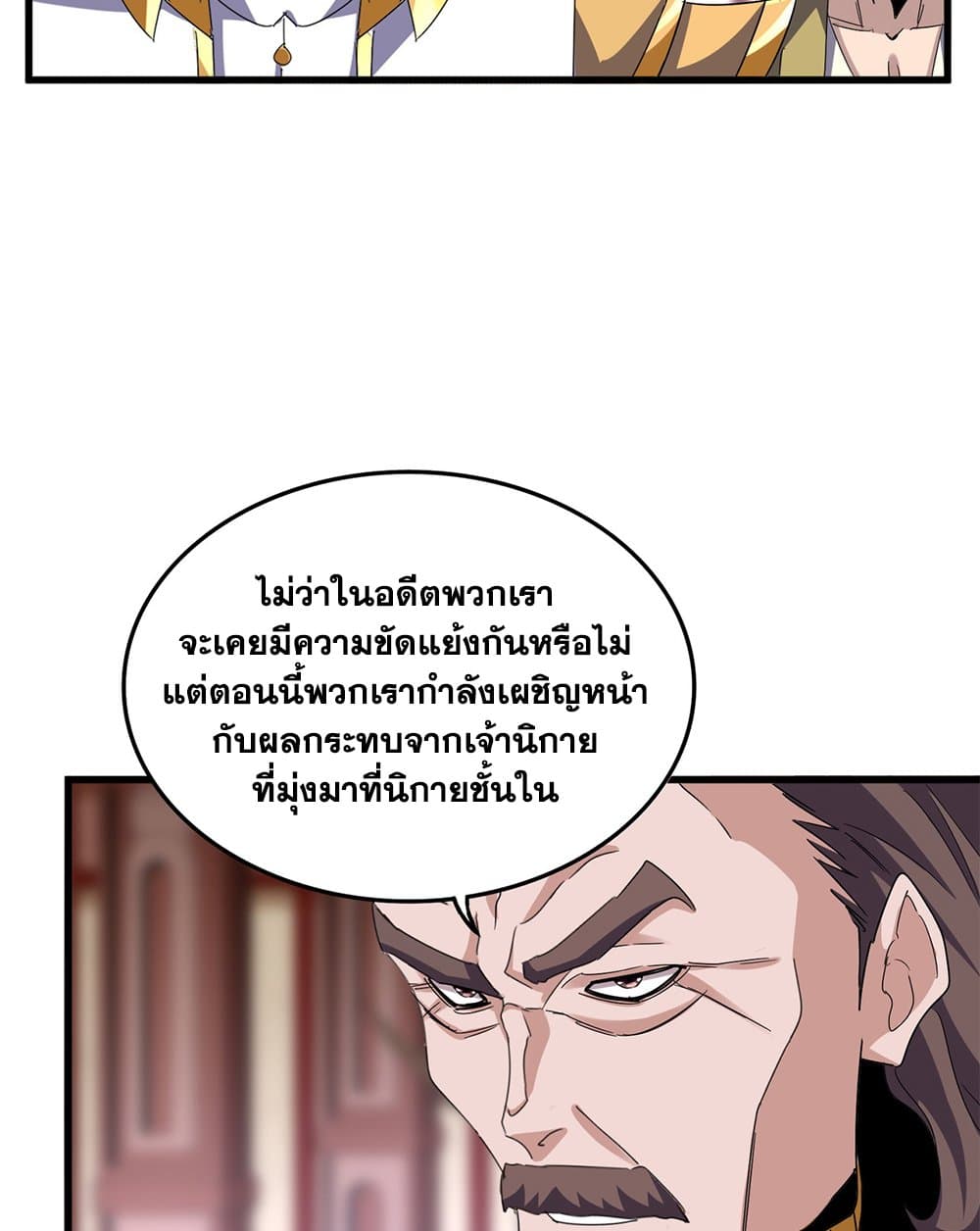 Magic Emperor ราชาจอมเวทย์ - หน้า 32