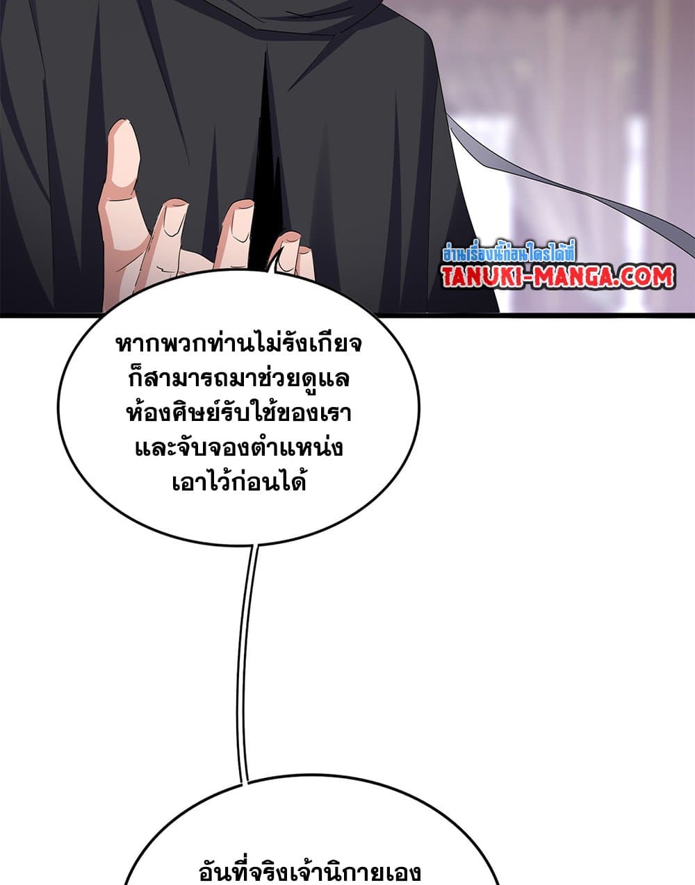 Magic Emperor ราชาจอมเวทย์ - หน้า 4